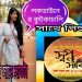রেডিওর ‘অনুরোধের আসর’ এবার ফেসবুক গ্রুপেও, লক ডাউনে বিনোদনের ভান্ডার নিয়ে হাজির ‘স্বপ্নসাঝি’