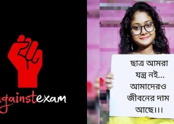 করোনা-আবহে পরীক্ষায় বসতে নারাজ বহু পড়ুয়াই! বিরোধিতায় উঠে আসছে নানা মত