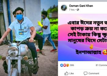 ঈদের জামা কেনার খরচ বাঁচিয়ে অসহায়ের মুখে খাবার তুলে দিচ্ছেন ওসমান, জোগাড় করছেন রক্তও!