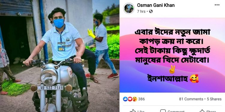ঈদের জামা কেনার খরচ বাঁচিয়ে অসহায়ের মুখে খাবার তুলে দিচ্ছেন ওসমান, জোগাড় করছেন রক্তও!