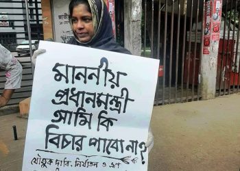 দেড় মাসেও গ্রেফতার হয়নি অভিযুক্ত স্বামী! বিচারের আশায় প্ল্যাকার্ড হাতে রাস্তায় বাংলাদেশী সাংবাদিক
