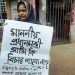 দেড় মাসেও গ্রেফতার হয়নি অভিযুক্ত স্বামী! বিচারের আশায় প্ল্যাকার্ড হাতে রাস্তায় বাংলাদেশী সাংবাদিক