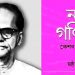 গান্ধীজির সহকর্মী! স্বাধীনতা সংগ্রামী হিসাবে জেলও খেটেছিলেন পাটিগণিতের ‘নতুন’ জন্মদাতা কে সি নাগ!