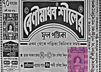 জন্ম থেকে মৃত্যু, উৎসব থেকে বিয়ে- সব হিসেবের সাক্ষী গোলাপি মলাটের বিশেষ এই বইটি!