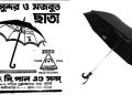 ছাতার দুনিয়ার এক বিপ্লব! শীত, গ্রীষ্ম, বর্ষা, আজও কে সি পালেই ভরসা  বাঙালির!