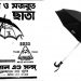 ছাতার দুনিয়ার এক বিপ্লব! শীত, গ্রীষ্ম, বর্ষা, আজও কে সি পালেই ভরসা বাঙালির!