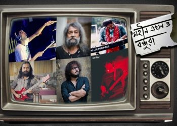 বন্ধুর হেঁশেলের ঠিকানা খুঁজে নিতে ‘মহীন এখন ও বন্ধুরা’র জন্মদিনে মুক্তি পেল ‘বনপাখি’!