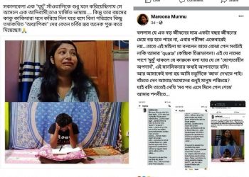 শিক্ষক দিবস? পড়ুয়াদের অধিকারের দাবিতে মুখ খুলতেই ছাত্রীর জাতি-বিদ্বেষের শিকার অধ্যাপিকা মেরুনা মুর্মূ!