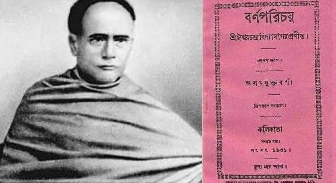 জন্মদিনে ১৬৬ বছরে বর্ণপরিচয়ের প্রথম ভাগ, বর্ণের ঝুড়ি নিয়ে সে আজও অক্ষত!