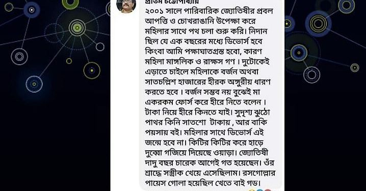 যুক্তিবাদী মন হারিয়ে দিতে পারে কুসংস্কারকেও! দৃষ্টান্ত সামান্য এক কমেন্টে
