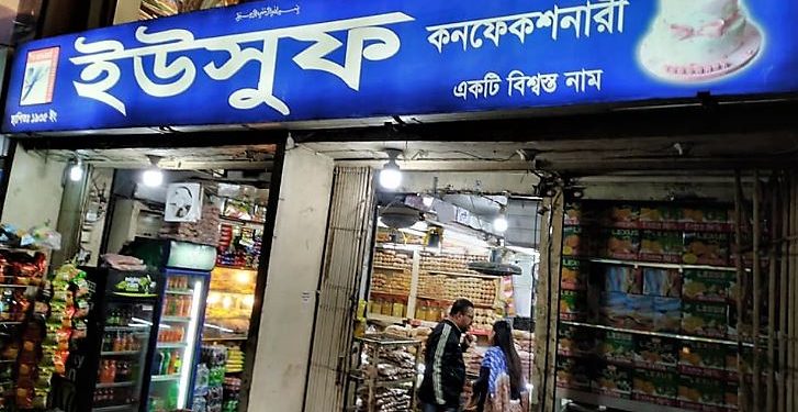 Daily News Reel - Yousuf Bakery Dhaka Bangladesh Feature