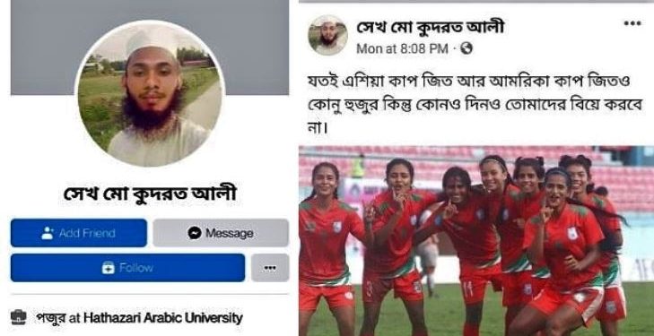 সাফ কাপ জয়ী বাংলাদেশের নারী দলকে তীব্র মৌলবাদী কটাক্ষ! প্রতিবাদে নেট দুনিয়া