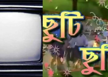 Daily News Reel - Chhuti Chhuti Program Nostalgia