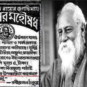 Daily News Reel - Tagore Worked in the Ad of Pagoler Mohoushodh