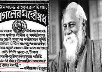 Daily News Reel - Tagore Worked in the Ad of Pagoler Mohoushodh