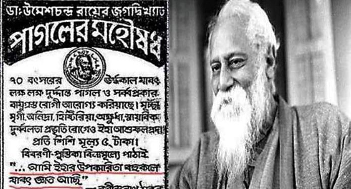 Daily News Reel - Tagore Worked in the Ad of Pagoler Mohoushodh