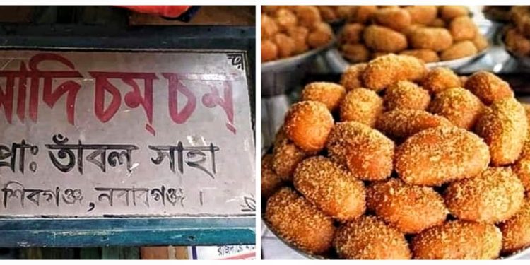 Daily News Reel - Adi Chomchom of Shibganj is The Old Tradition of 150 Years