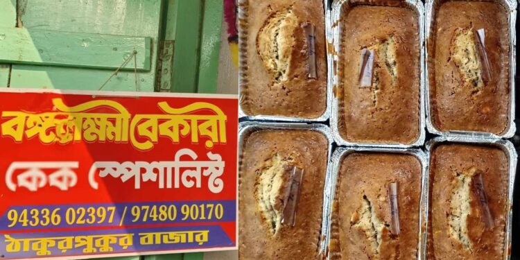 Daily News Reel - Bangalaxmi Bakery Special Story