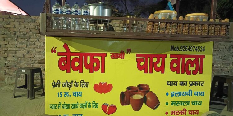 Daily News Reel - Bewafa Sathi Chaywala of Ayodhya