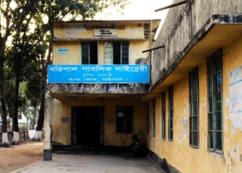 Daily News Reel - One of the Oldest Library of Barishal Bangladesh