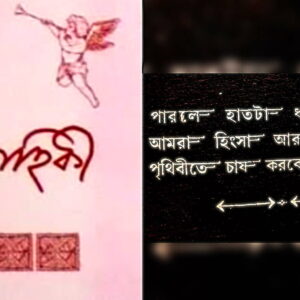 Daily News Reel - Wedding Verses - A Lost Bengali Tradition Feature.jpg