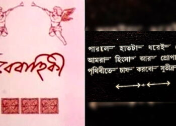 বিয়ের পদ্য! বাঙালির হারিয়ে যাওয়া মিষ্টি ঐতিহ্য