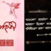বিয়ের পদ্য! বাঙালির হারিয়ে যাওয়া মিষ্টি ঐতিহ্য